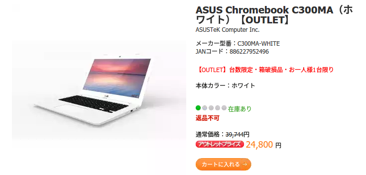 0884-201507_ASUS outlet C300MA 01