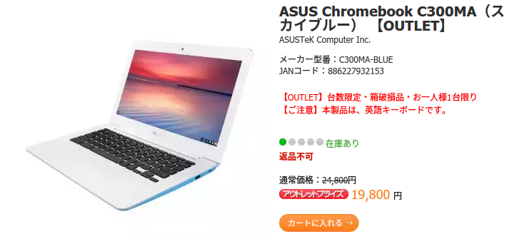 0884-201507_ASUS outlet C300MA 02
