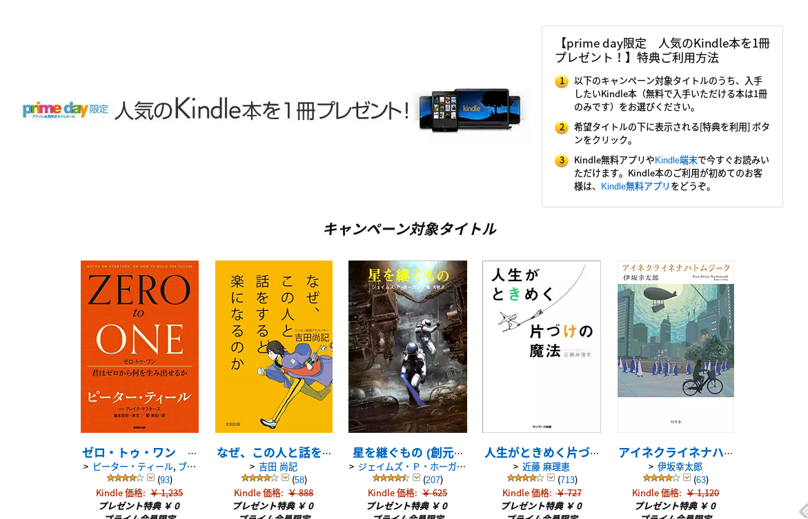 0908-201507_Amazon Prime Day Kindle