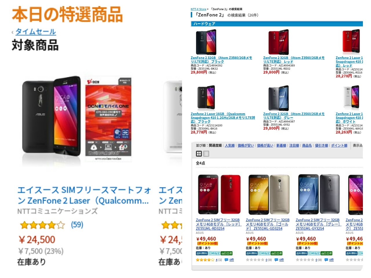 1085-201511_ZenFone TimeSale