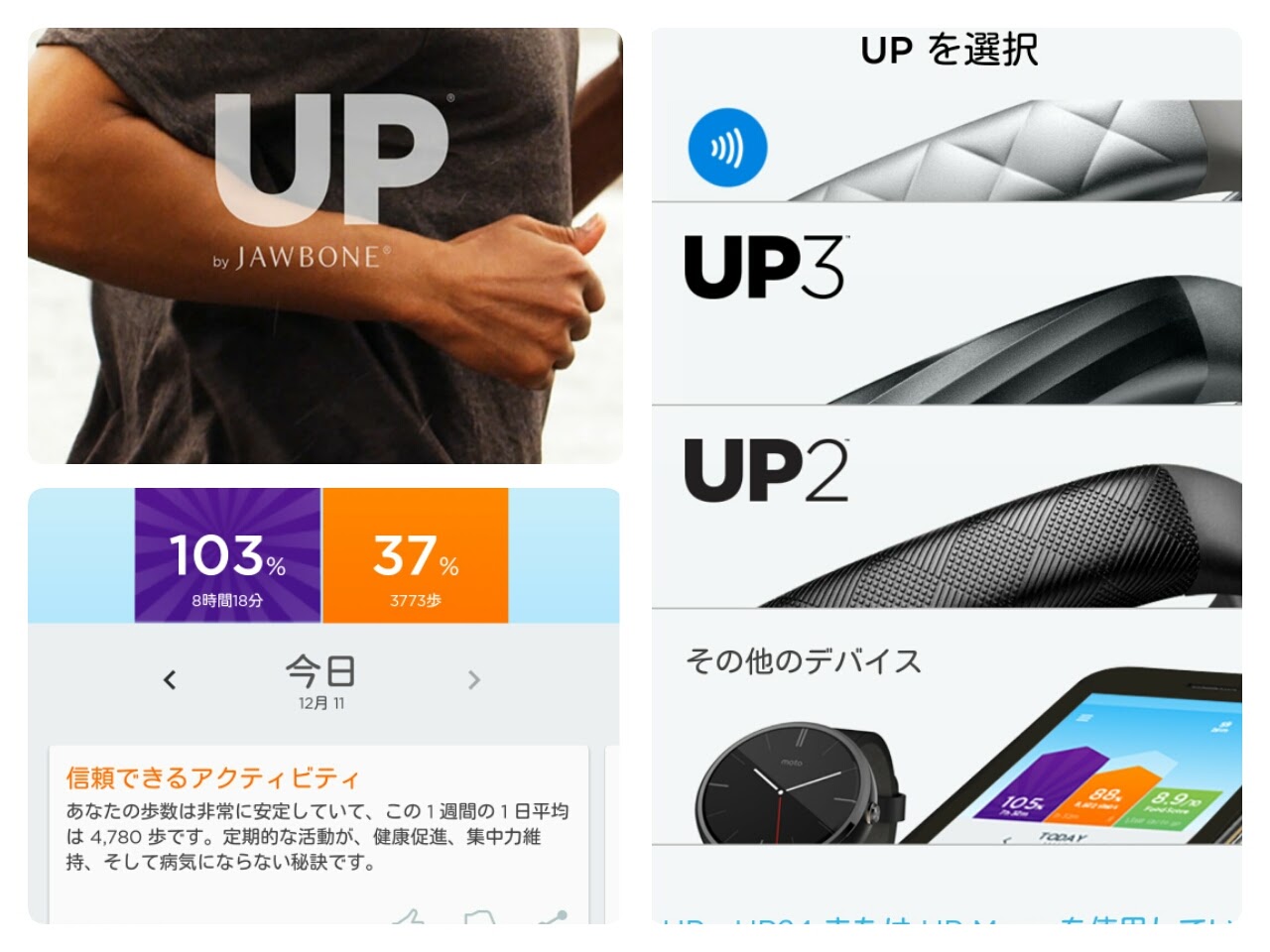 1101-201512_UP by Jawbone