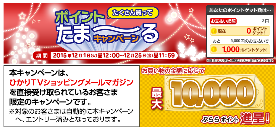 1112-201512_HikariTV Point Tamaru