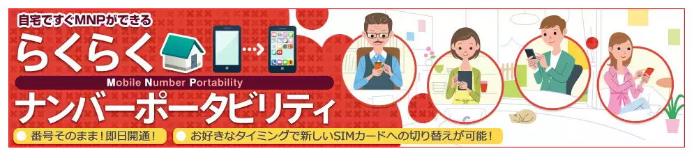 1208-201604_OCNmobileONE mnp 04
