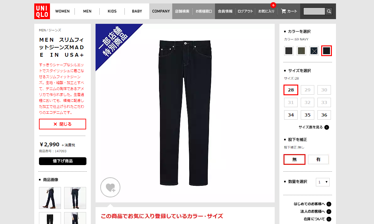 1212-201604_UNIQLO MADE IN USA JEANS 05