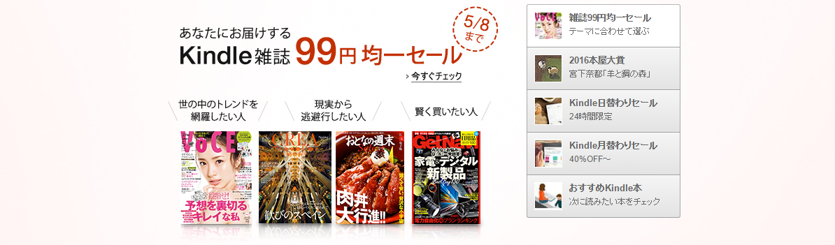1242-201605_Amazon Kindle Sale 01