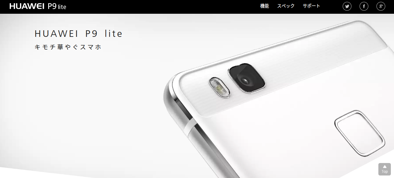 huawei-p9-lite