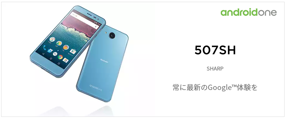 sharp-android-one-507sh