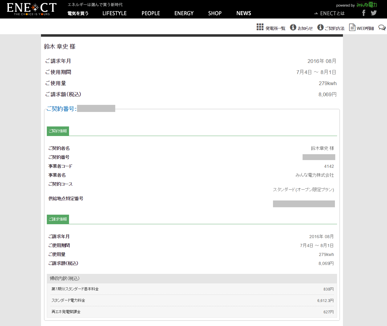 enect-201608-01