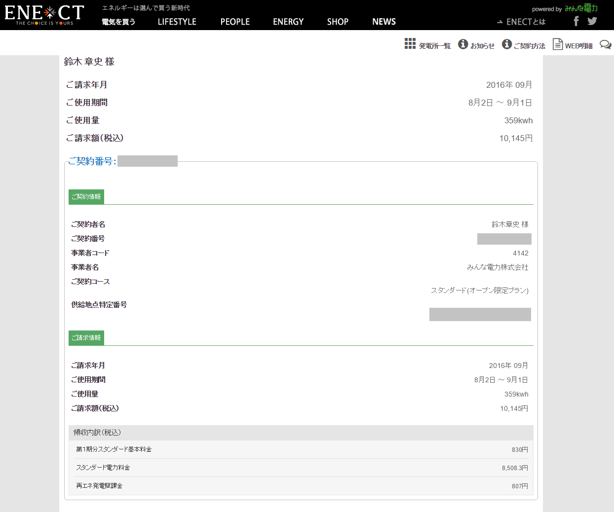 enect-201609-01