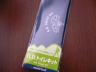 mont-bell O.D.トイレキット