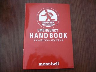mont-bell エマージェンシーハンドブック