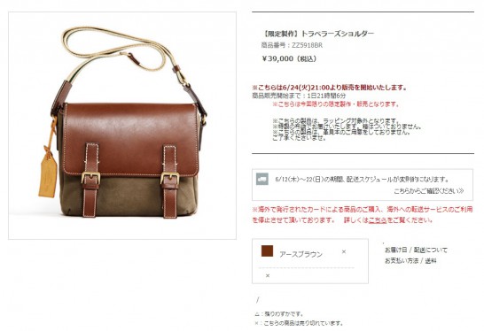 土屋鞄トラベラーズショルダー