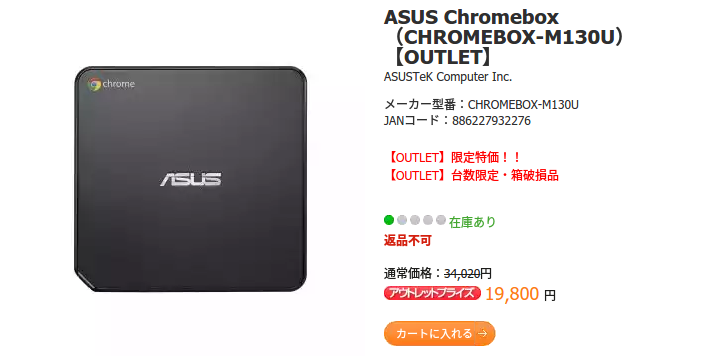 0883-201507_Chromebox Asus Shop Outlet