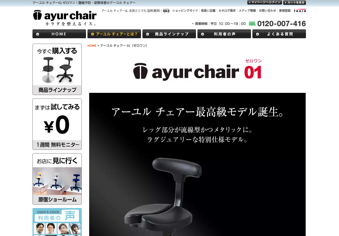 0928-201507_Ayur Chair 01