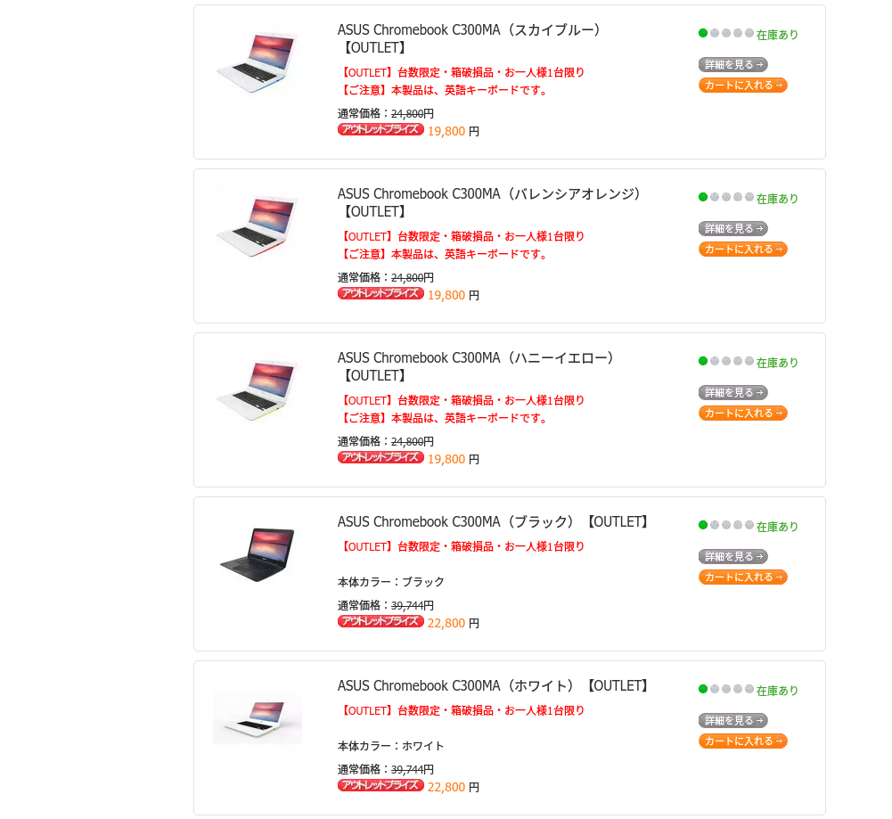 0937-201507_Asus outlet C300MA List