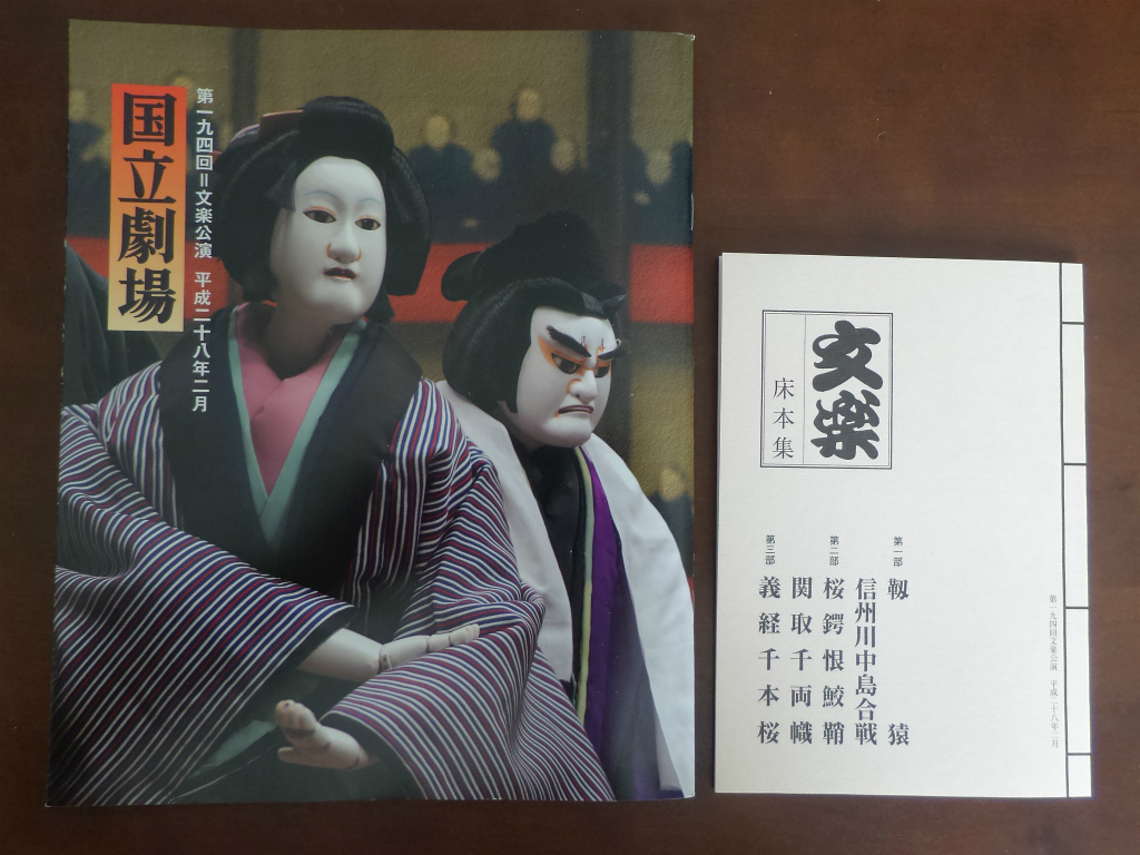 1183-201602_Kabuki Bunraku 02