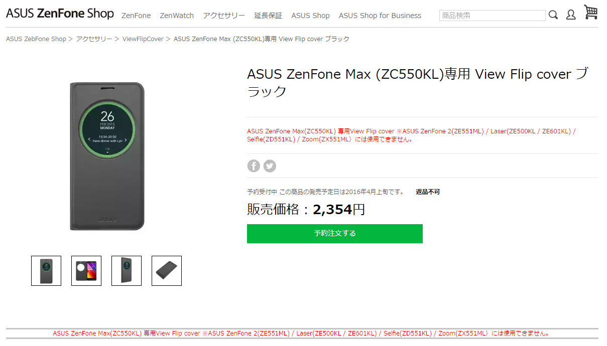 1207-201603_ZenFone Max ZC550KL View Flip Cover
