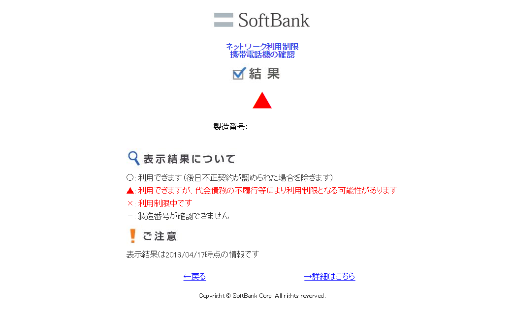 1225-201604_iPhone SE SIM Free Softbank 01