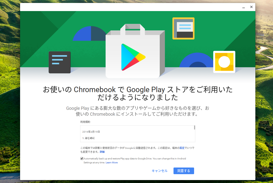 chromeOS-Android-GooglePlayStore-04
