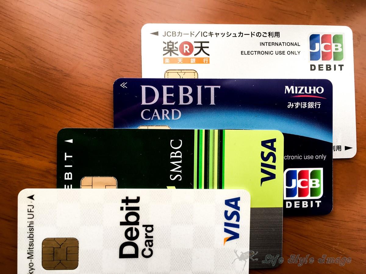 私の所有するデビット(デビットカード)