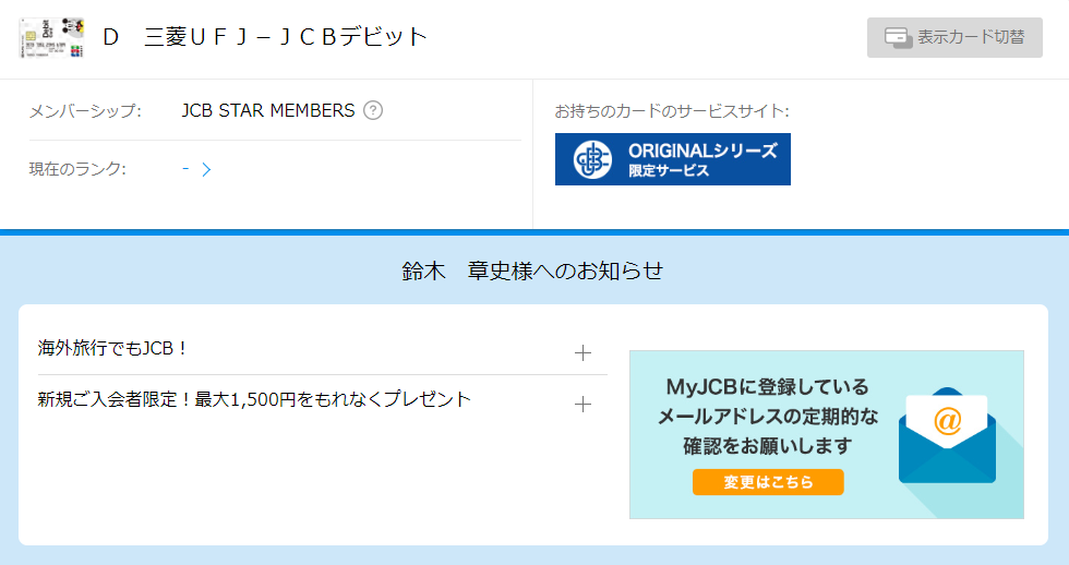 三菱UFJ-JCBデビット@MyJCB